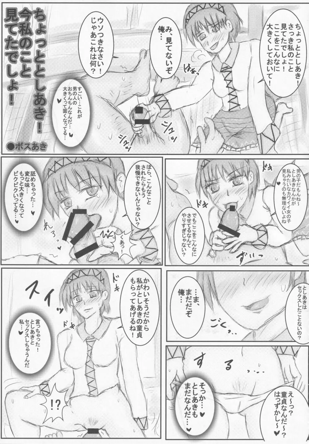 東方紳士録 裏 158ページ