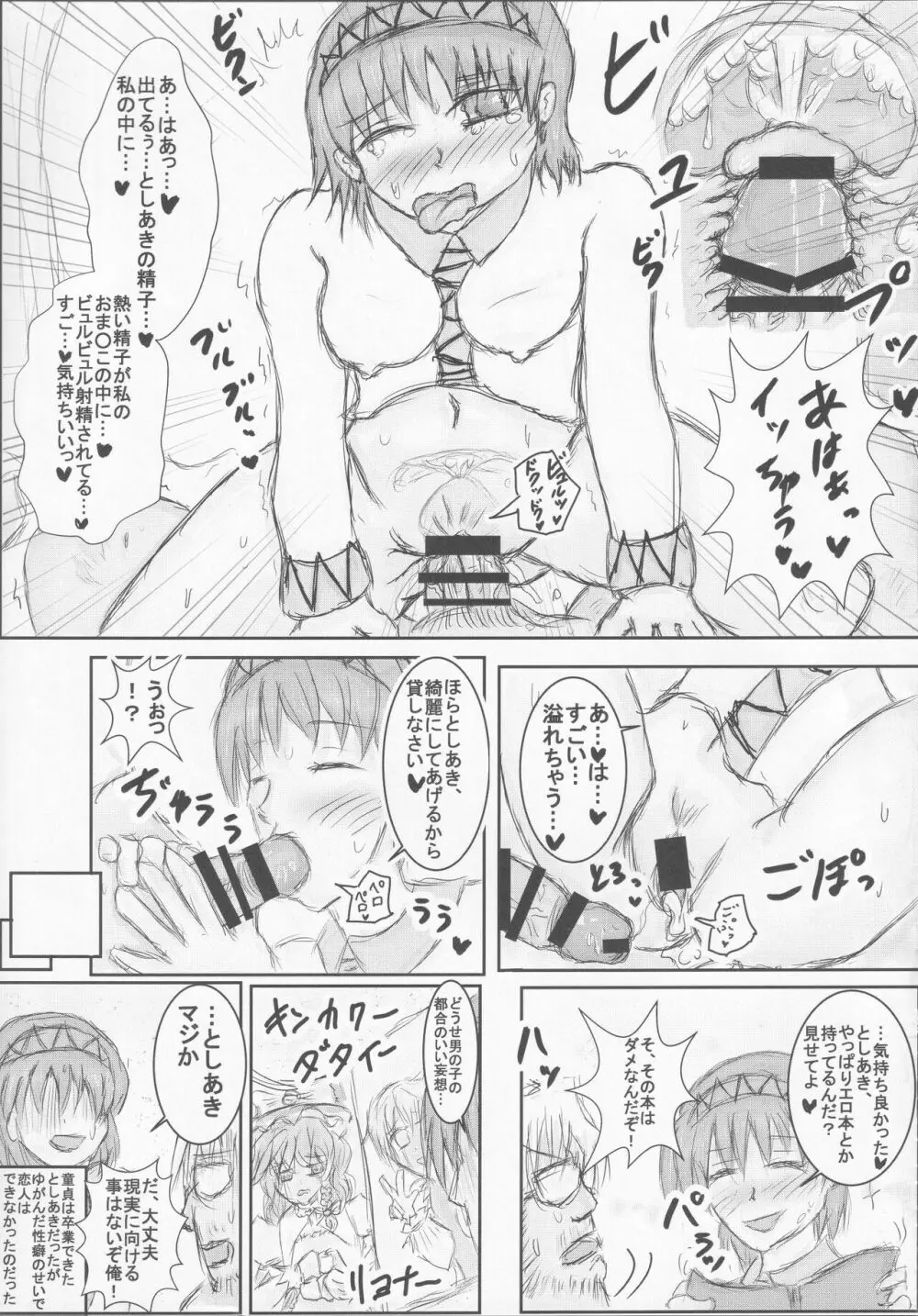 東方紳士録 裏 160ページ