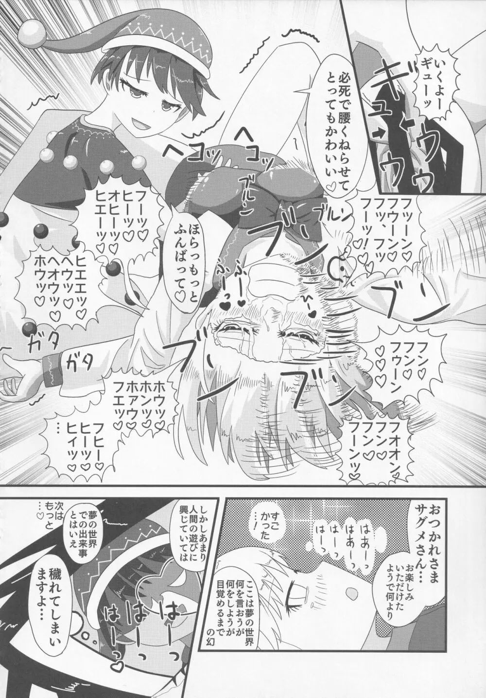 東方紳士録 裏 165ページ