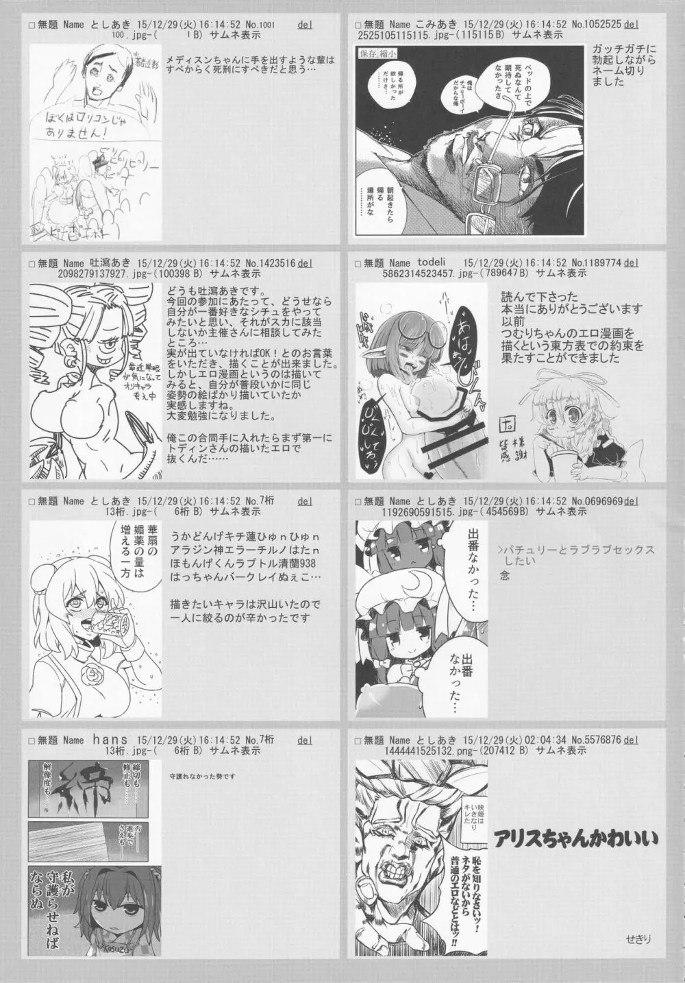 東方紳士録 裏 178ページ