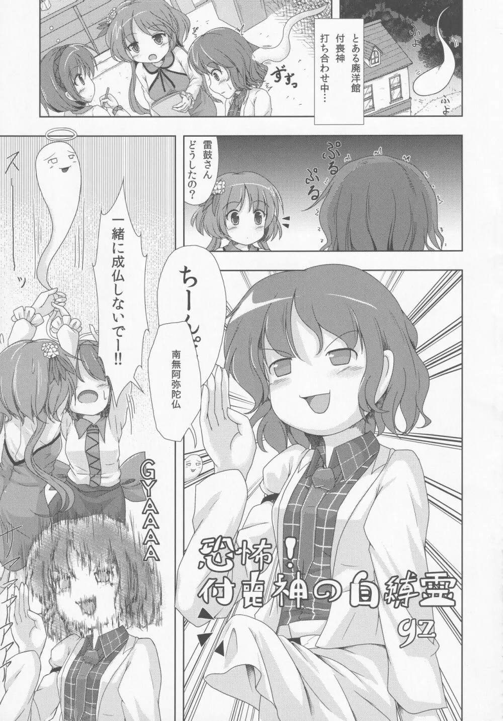 東方紳士録 裏 20ページ