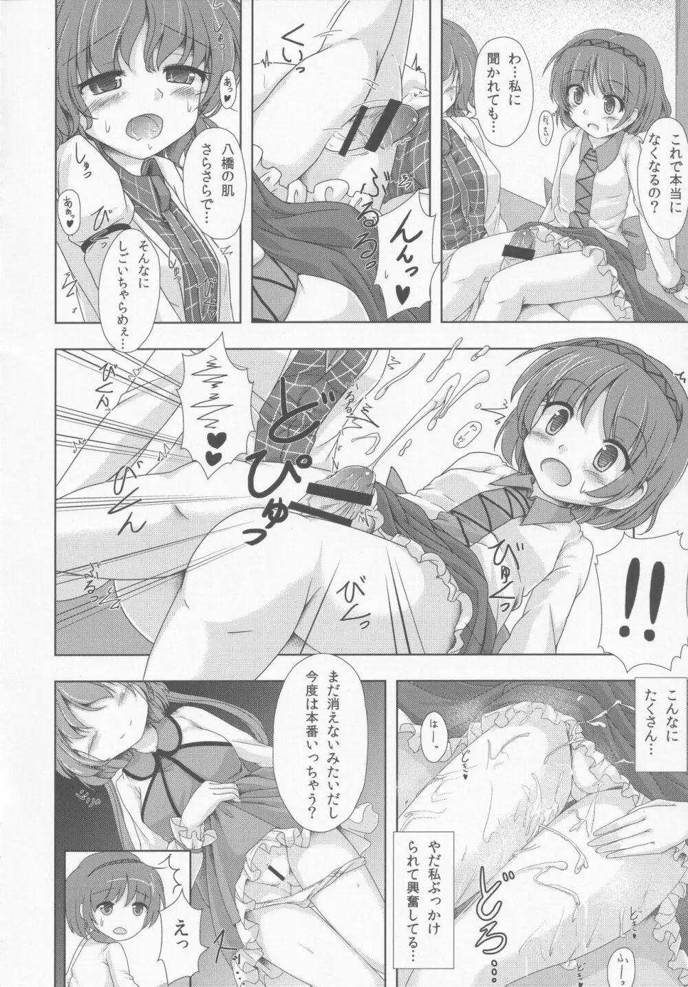 東方紳士録 裏 23ページ