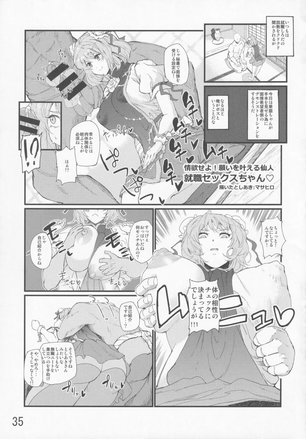 東方紳士録 裏 34ページ