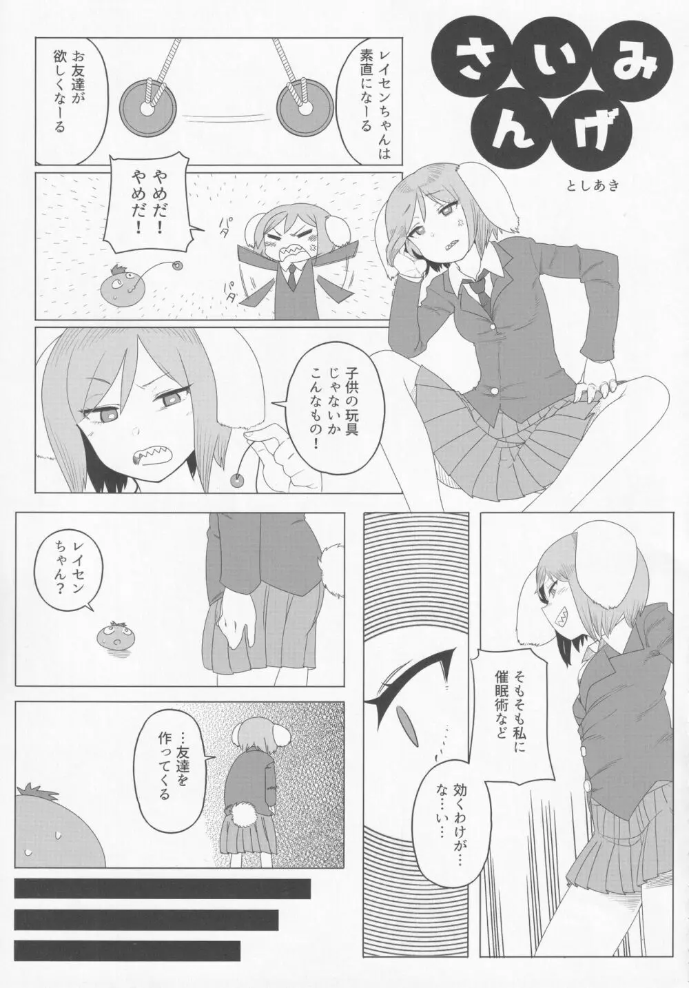 東方紳士録 裏 38ページ