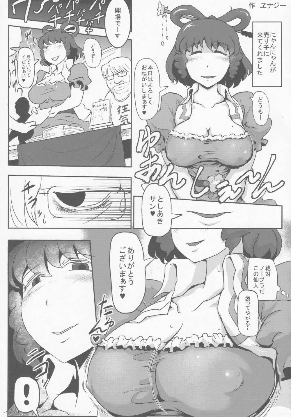 東方紳士録 裏 42ページ