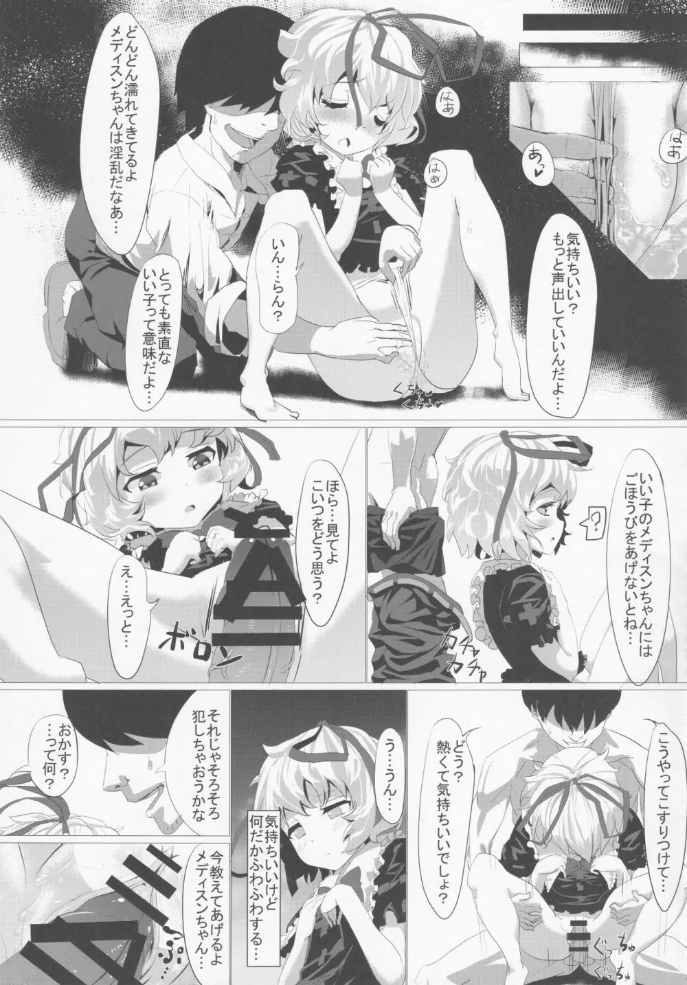 東方紳士録 裏 54ページ