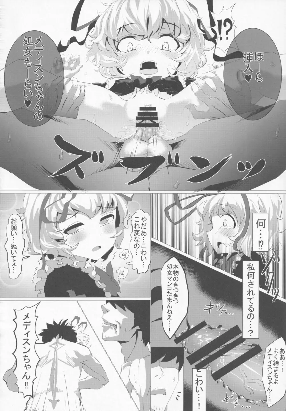 東方紳士録 裏 55ページ