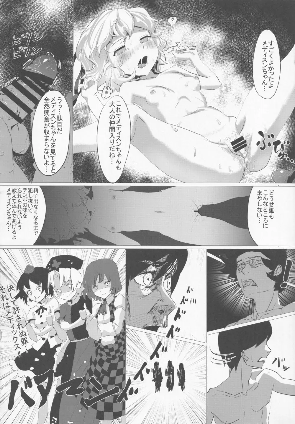 東方紳士録 裏 57ページ