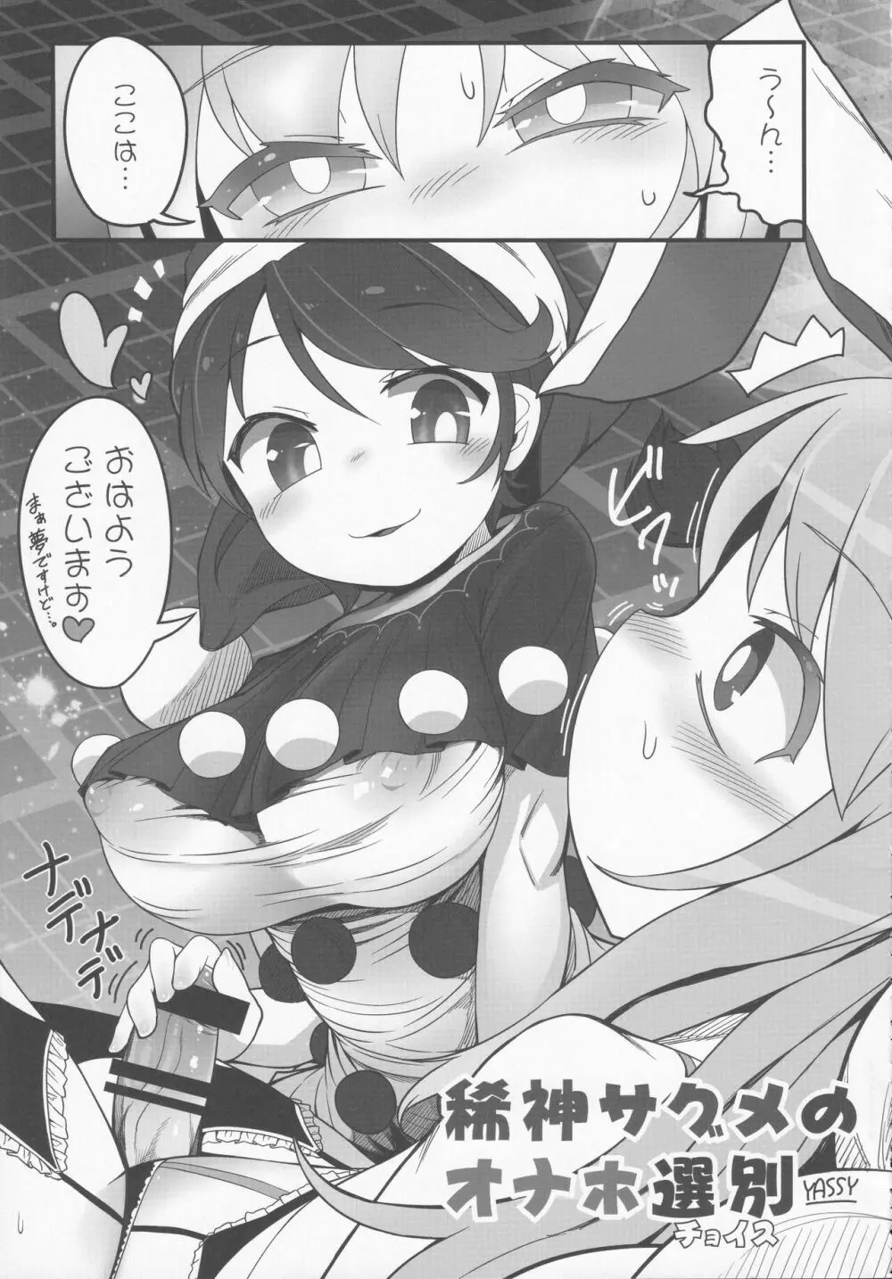 東方紳士録 裏 6ページ