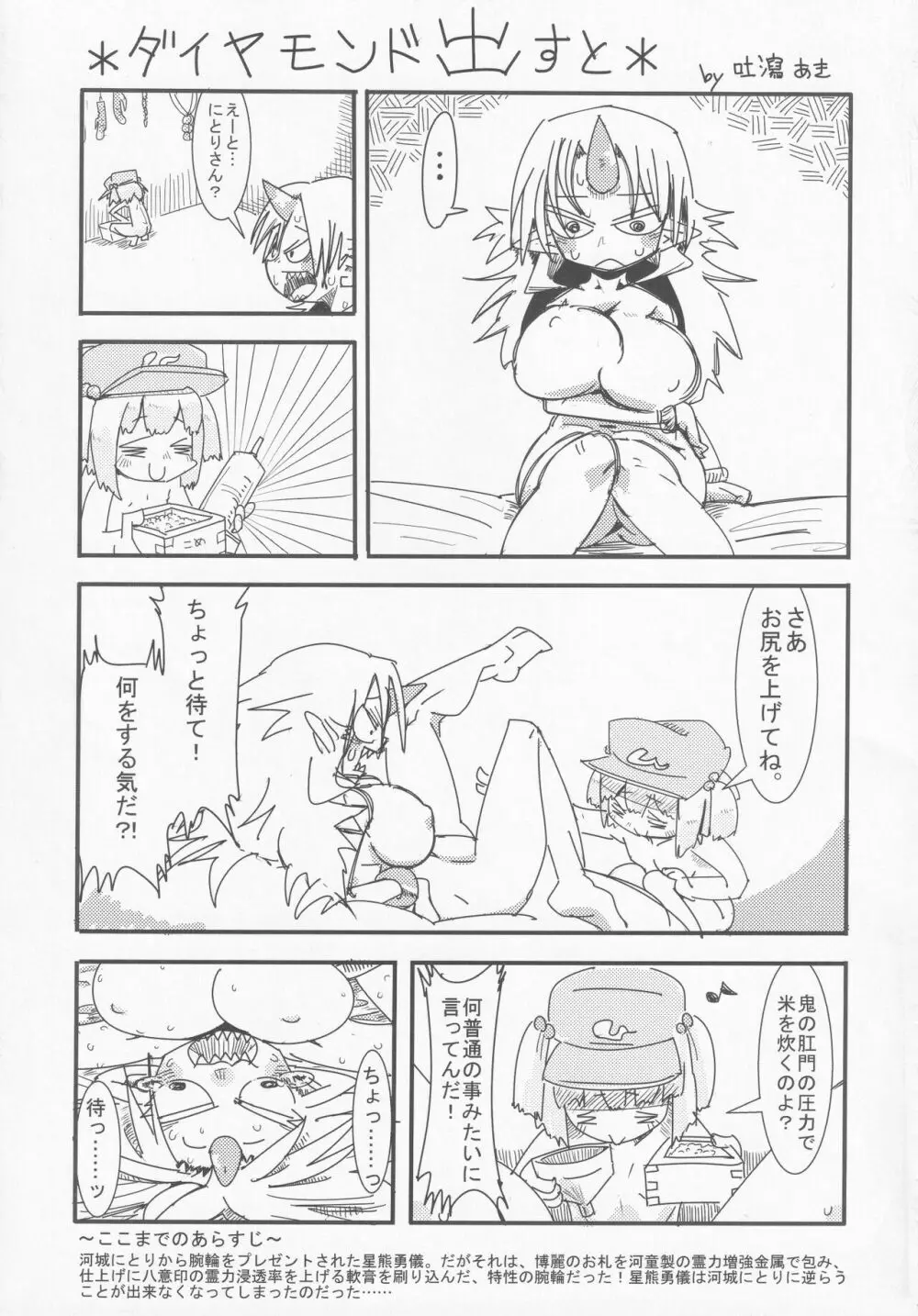 東方紳士録 裏 62ページ