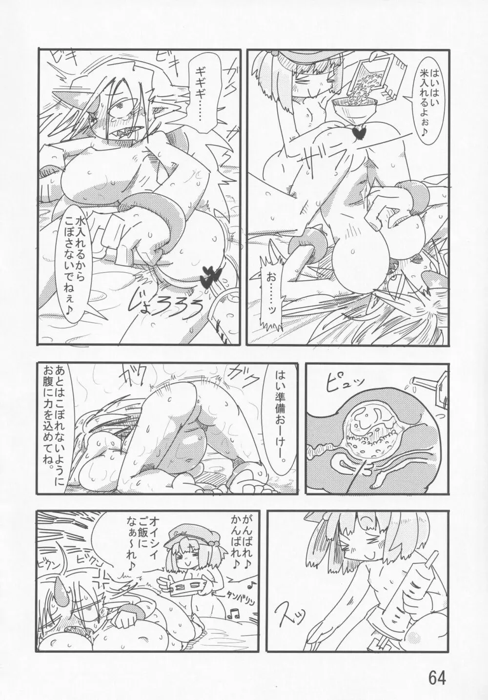 東方紳士録 裏 63ページ