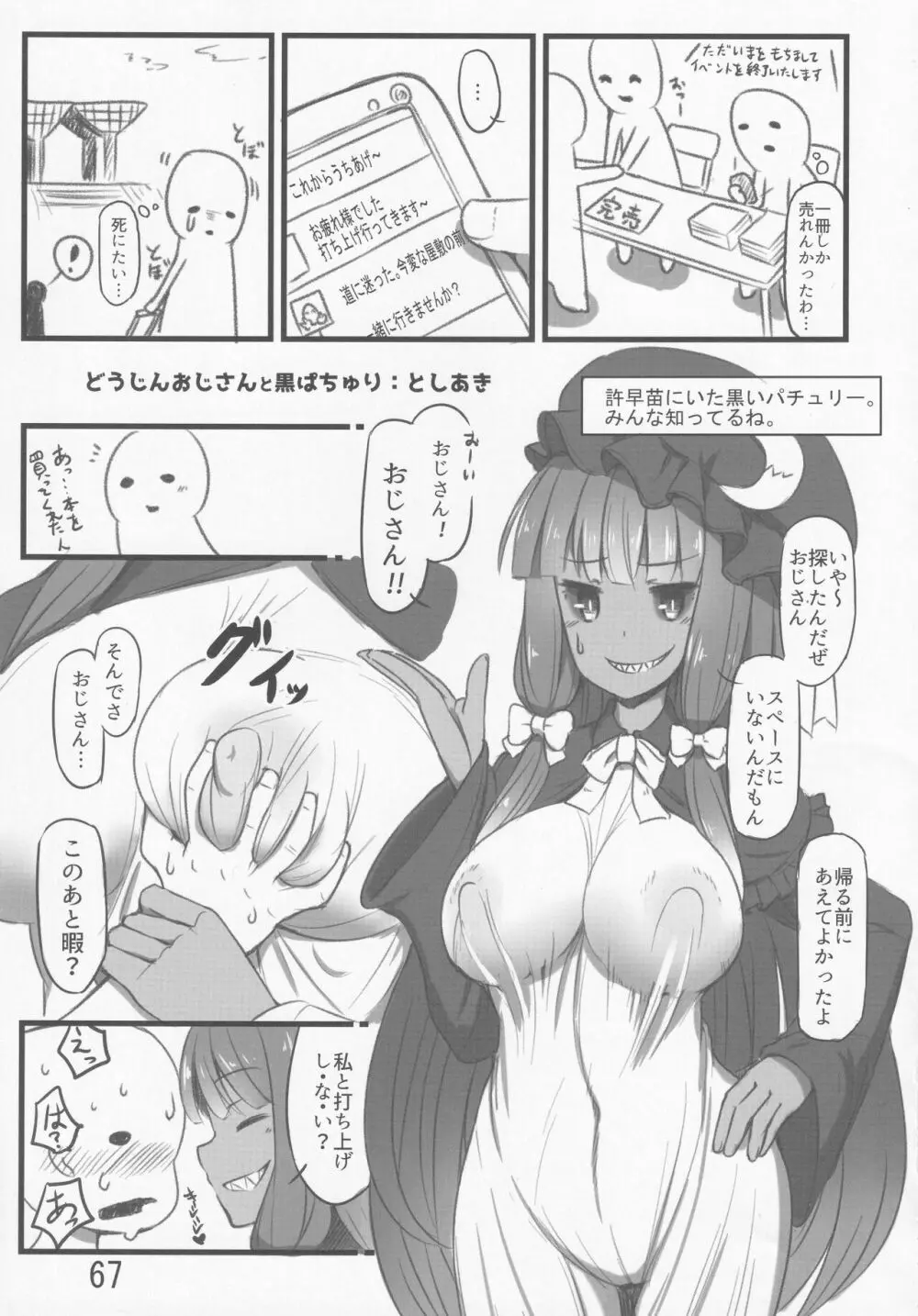 東方紳士録 裏 66ページ