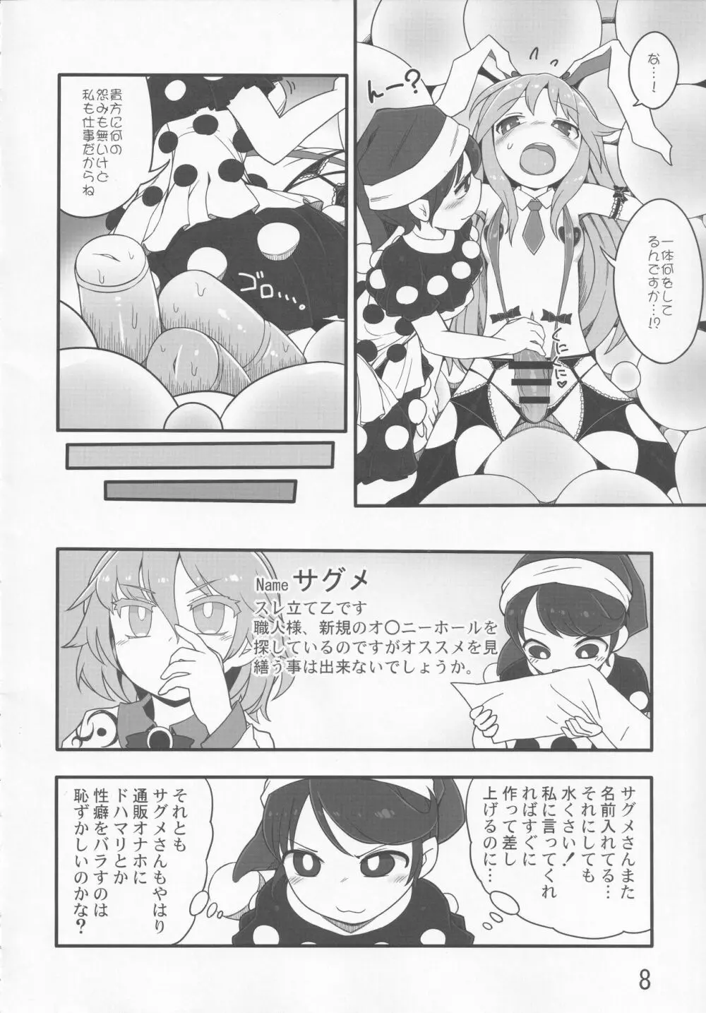 東方紳士録 裏 7ページ