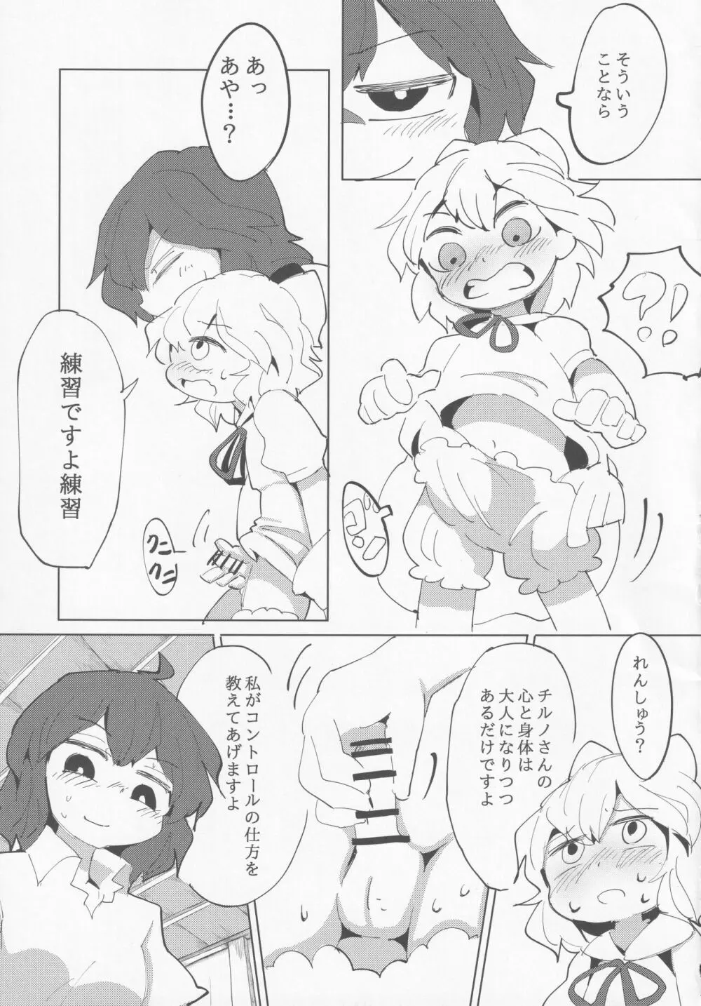 東方紳士録 裏 88ページ