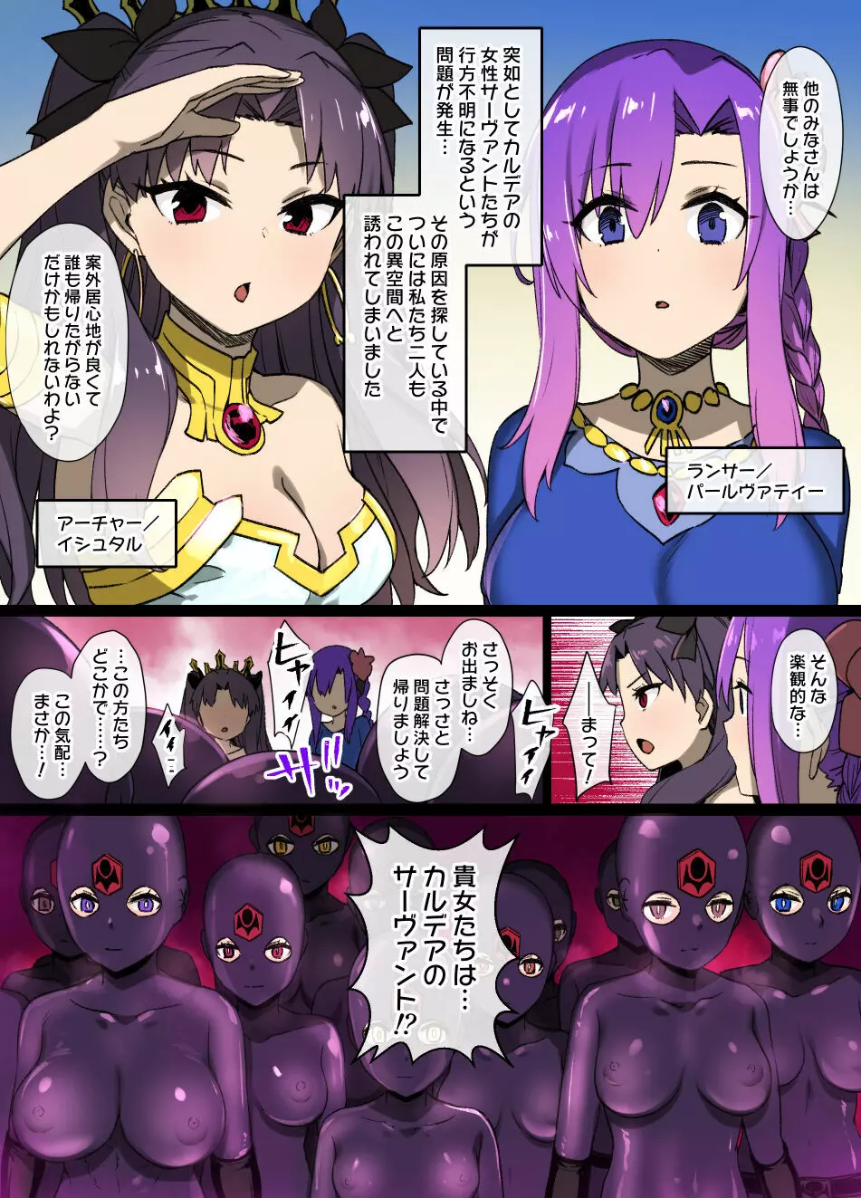 FGO 酒呑童子×ネロ憑依漫画 4ページ