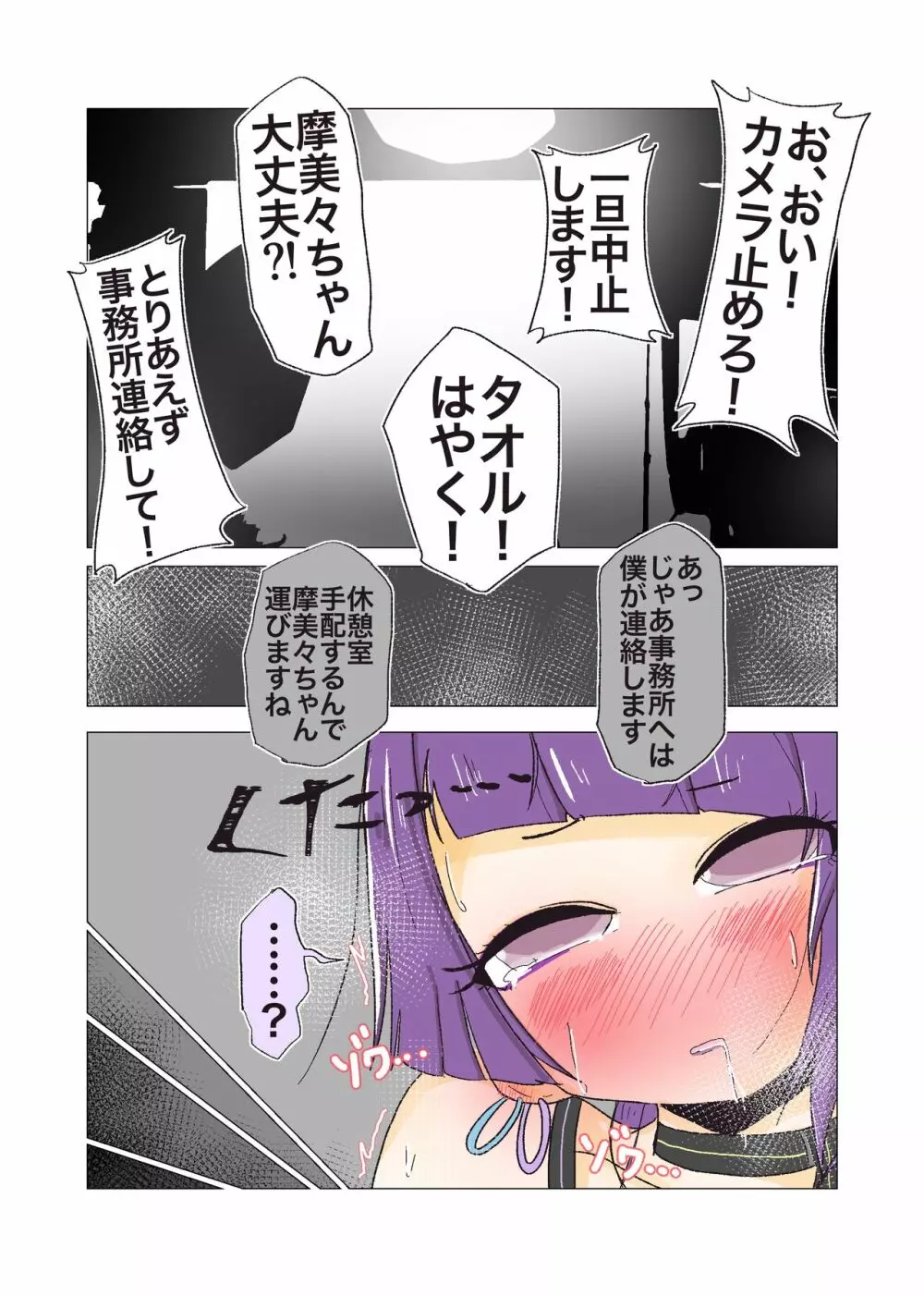 悪戯娘にイタズラを 12ページ