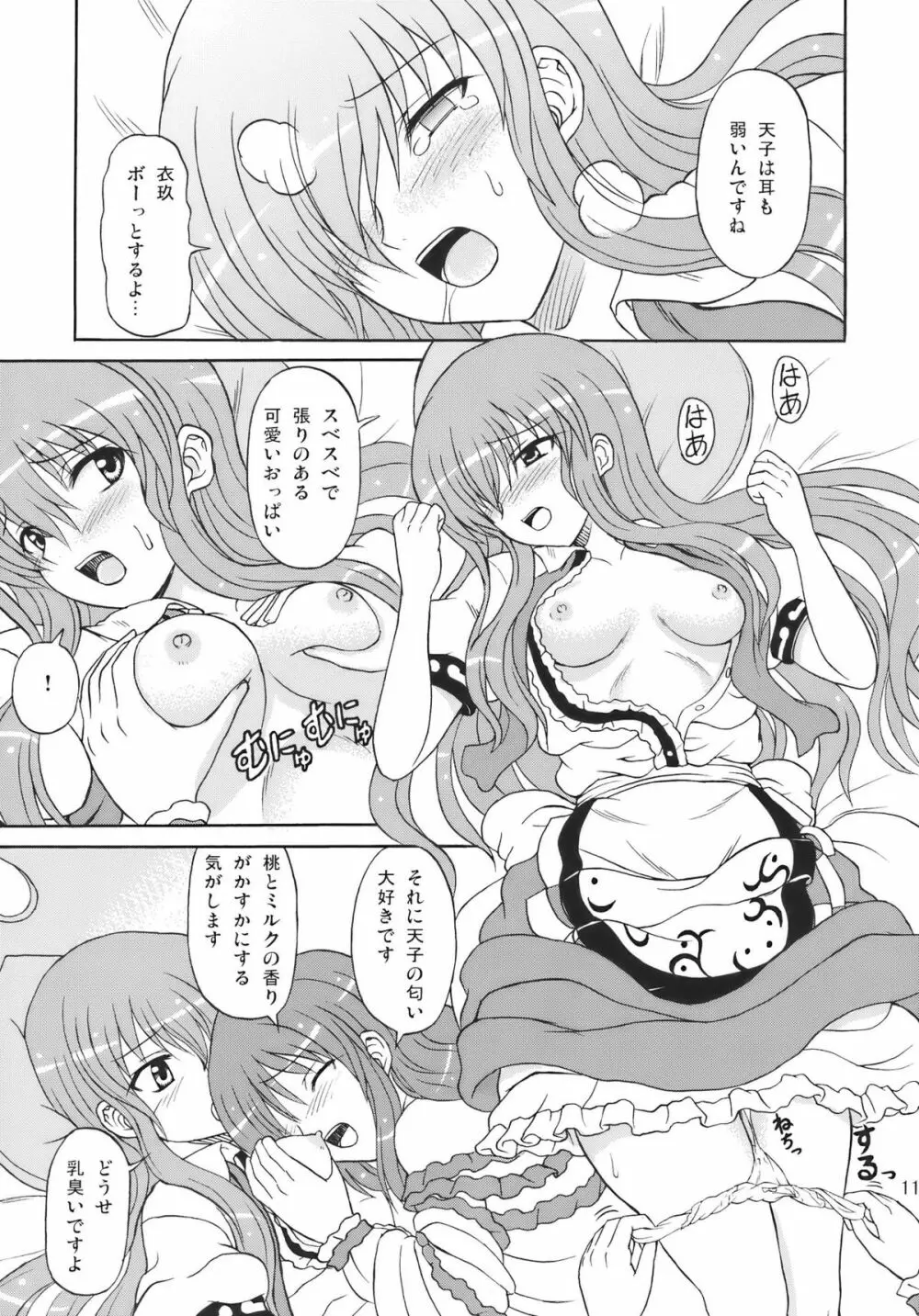 東方妖女乱舞10 11ページ