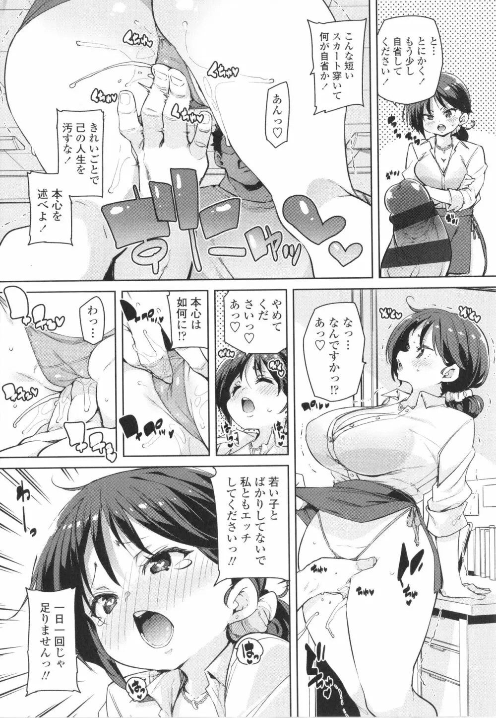 ヌキヌキしちゃうぞ 13ページ