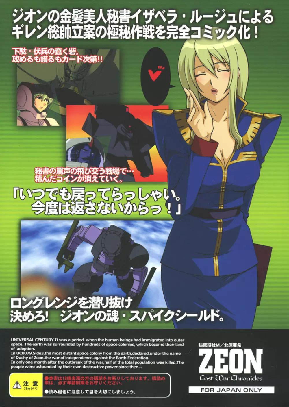 ZEON Lost War Chronicles GCB 26ページ