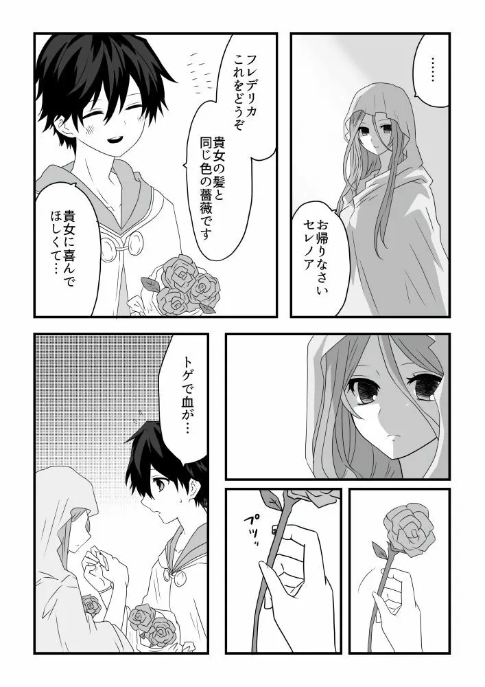 ロラン√で嫁を手放さず監禁したタイプのセレフレえろ漫画 2ページ