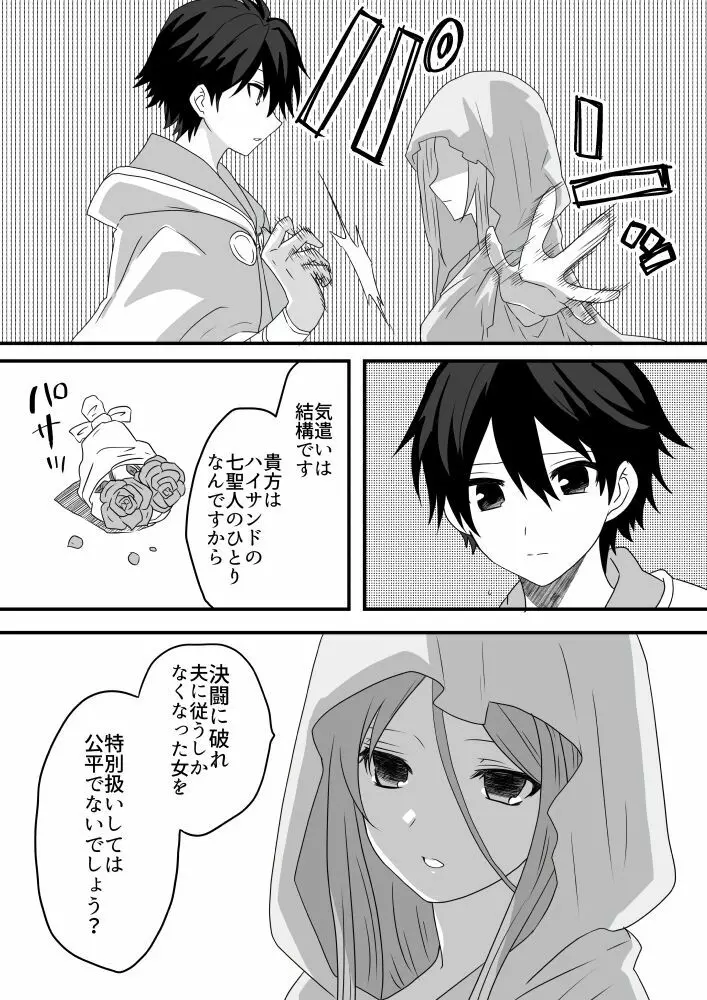 ロラン√で嫁を手放さず監禁したタイプのセレフレえろ漫画 3ページ