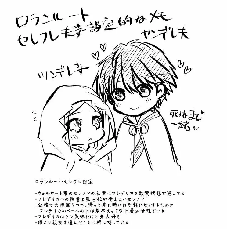 ロラン√で嫁を手放さず監禁したタイプのセレフレえろ漫画 8ページ