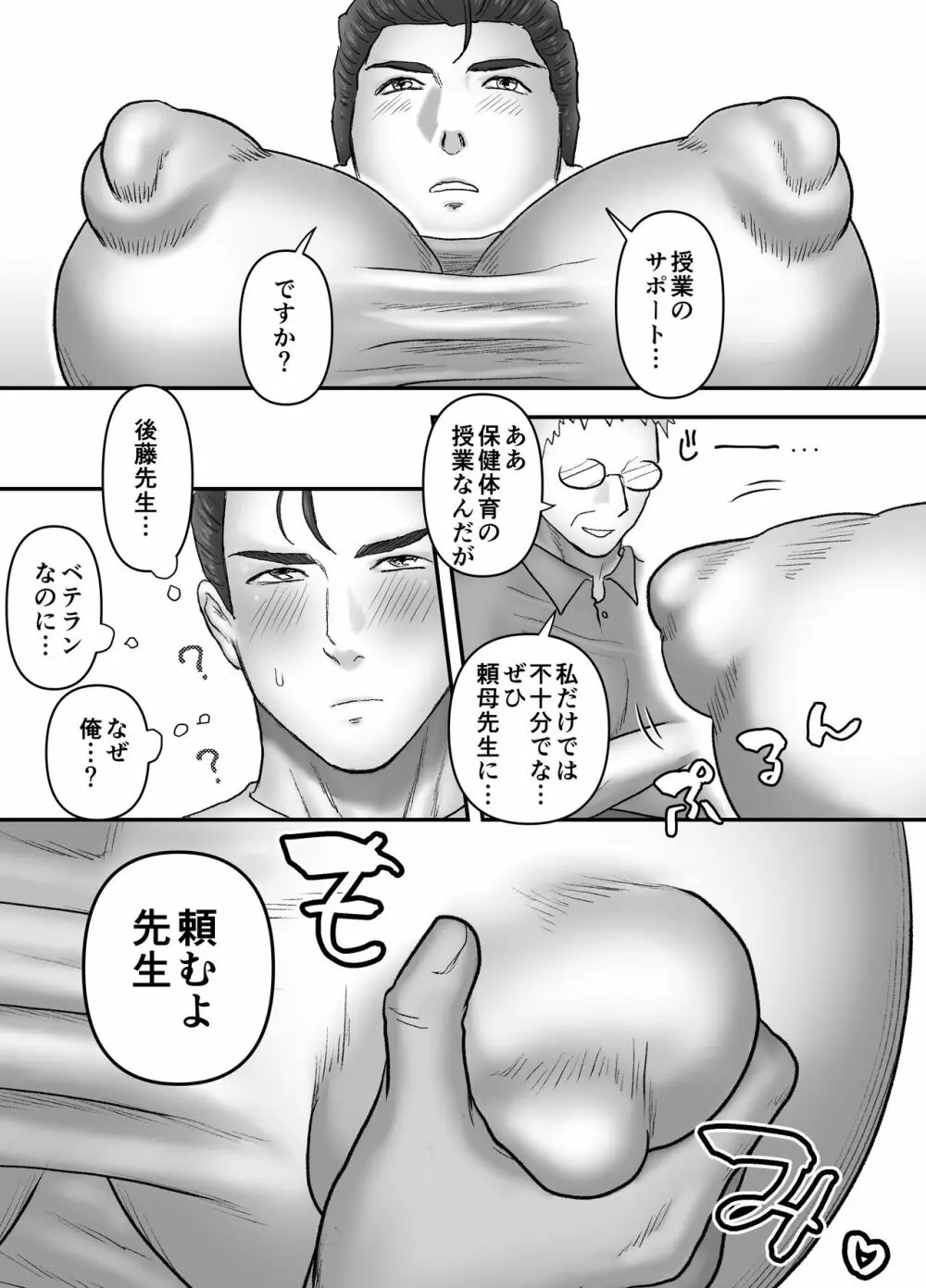 頼母先生はおっぱいミルク体育教師 22ページ