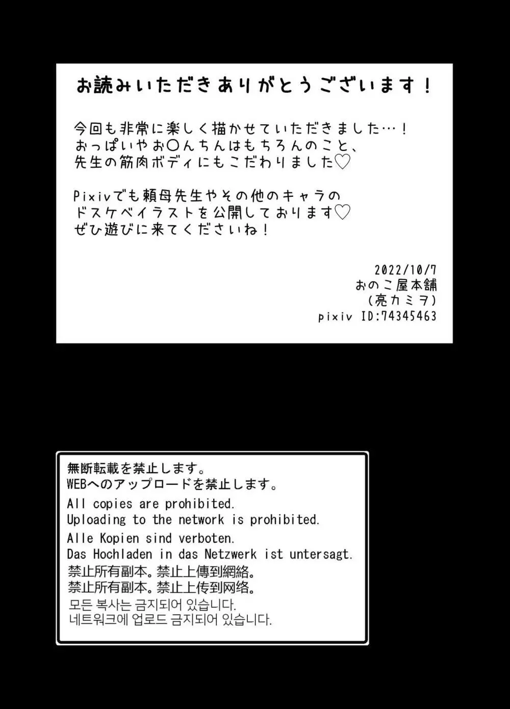 頼母先生はおっぱいミルク体育教師 40ページ