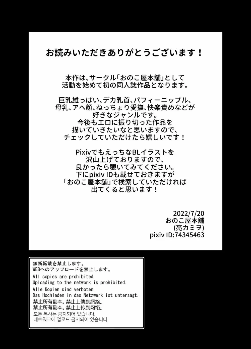 父親のことが大好きすぎる息子と一線を超えちゃうお話 38ページ