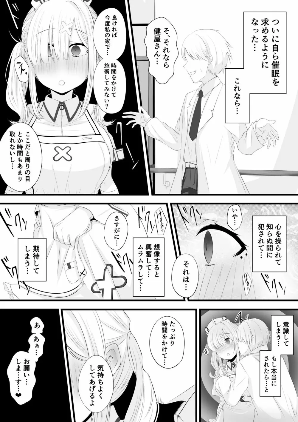 催眠健屋漫画② 10ページ