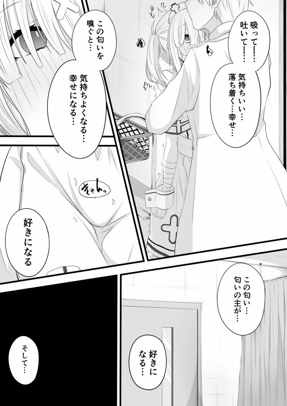 催眠健屋漫画② 3ページ