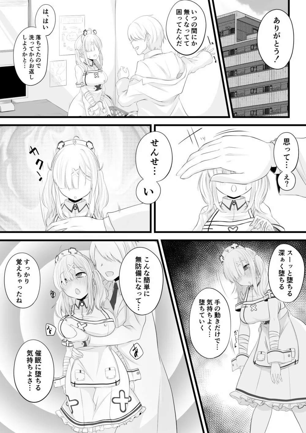 催眠健屋漫画② 5ページ