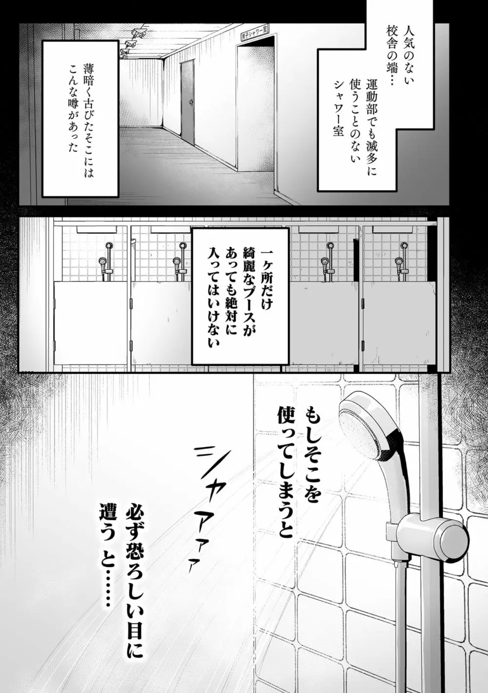 淫霊体験4話～ちんぽを舐めるドスケベ妖怪が出るシャワー室の話～ 2ページ