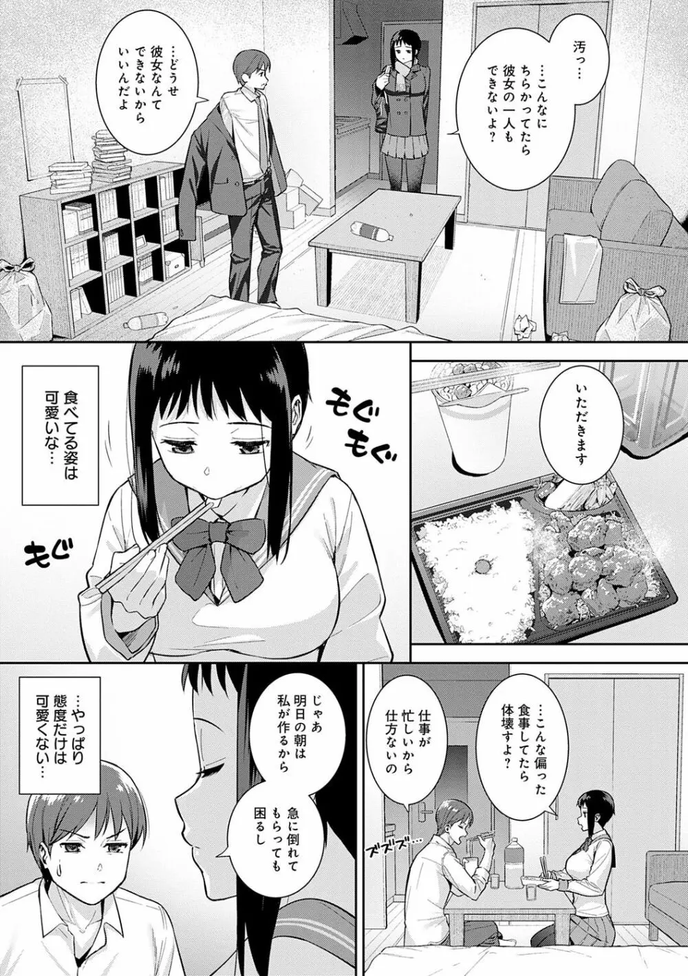 本気にしちゃって、いいですよ。 182ページ