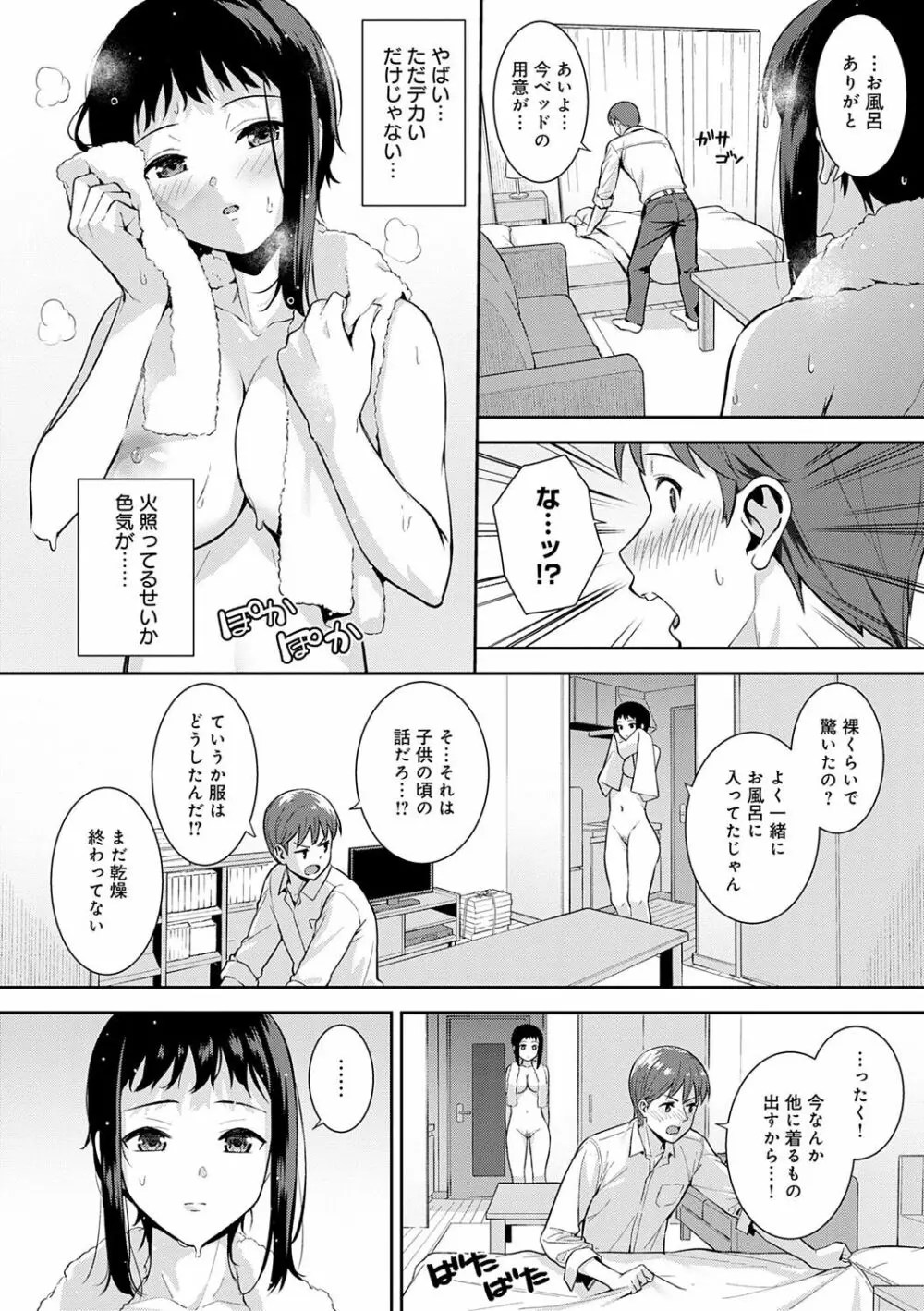 本気にしちゃって、いいですよ。 183ページ