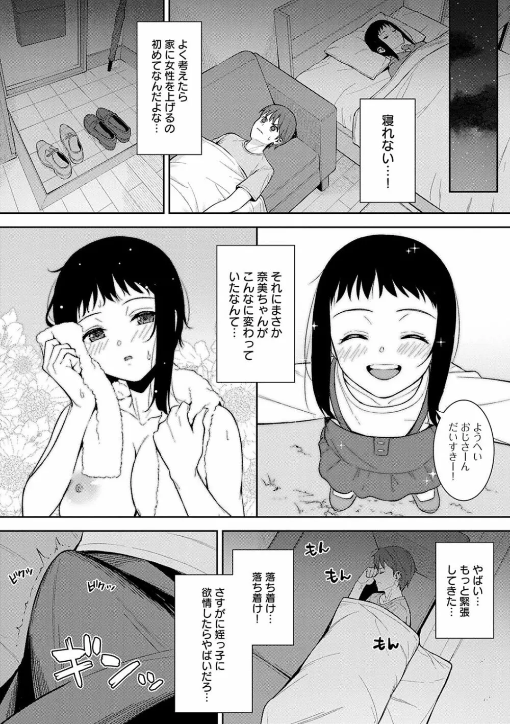 本気にしちゃって、いいですよ。 185ページ