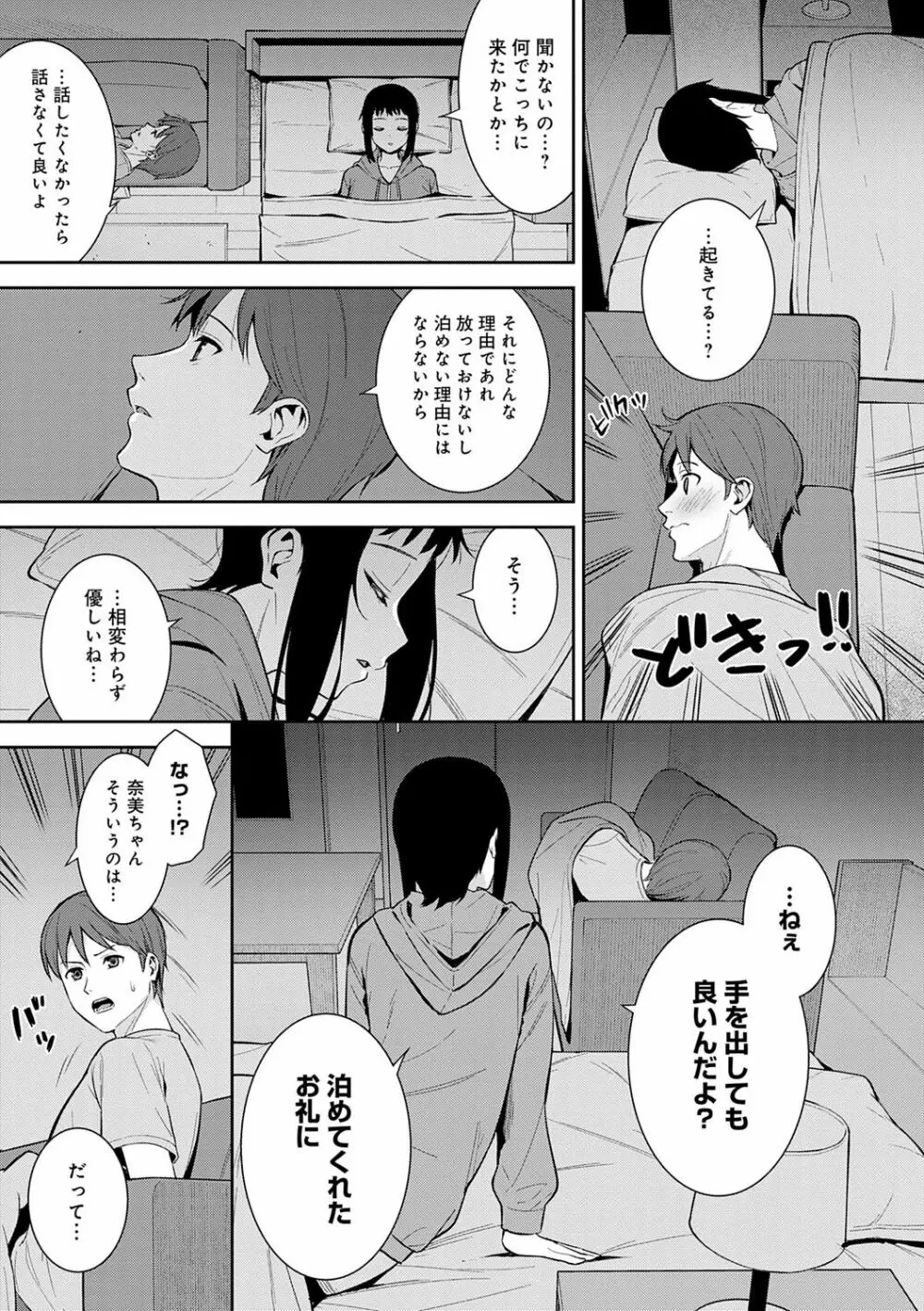 本気にしちゃって、いいですよ。 186ページ