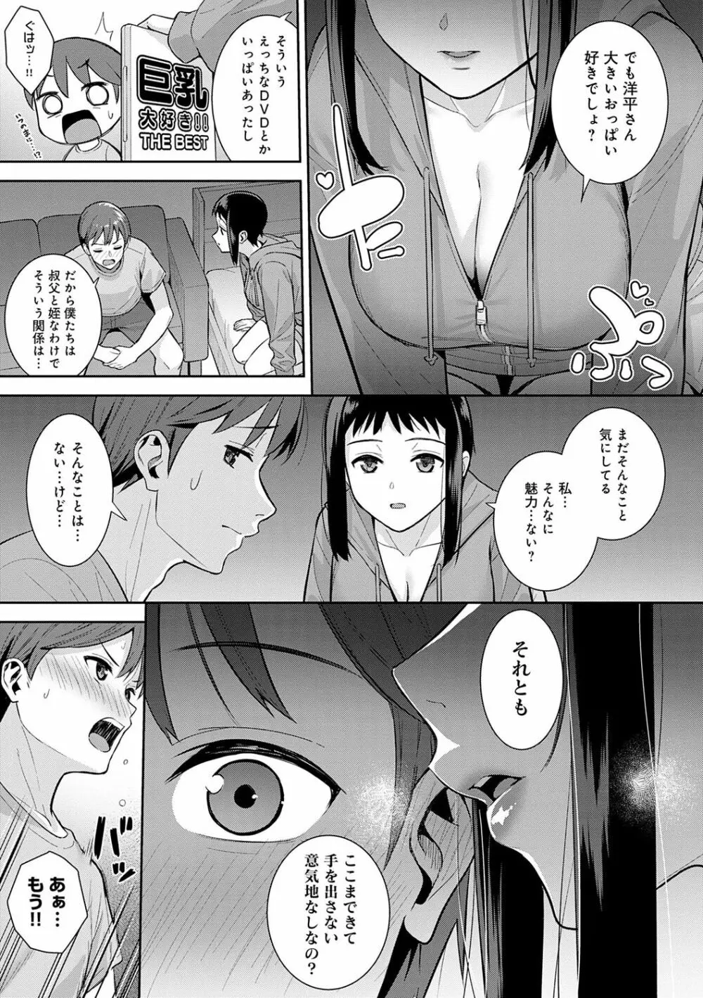 本気にしちゃって、いいですよ。 188ページ