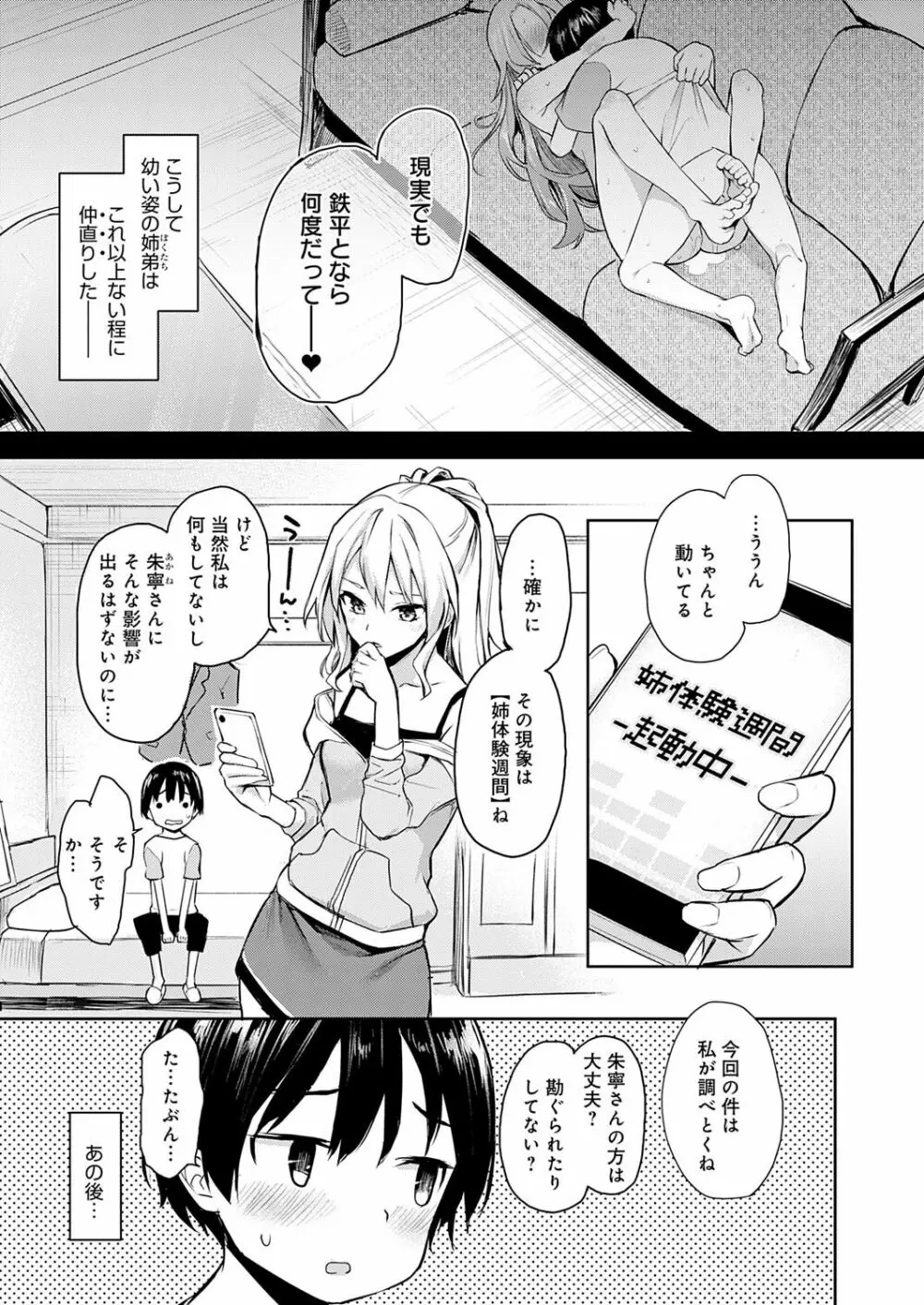 姉体験女学寮 136ページ