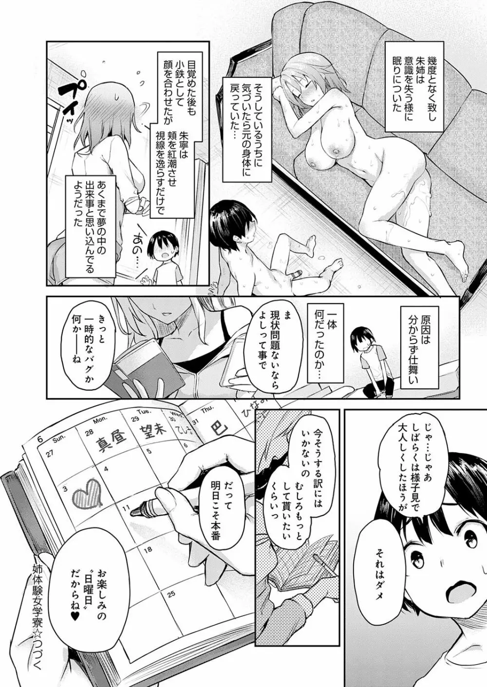 姉体験女学寮 137ページ