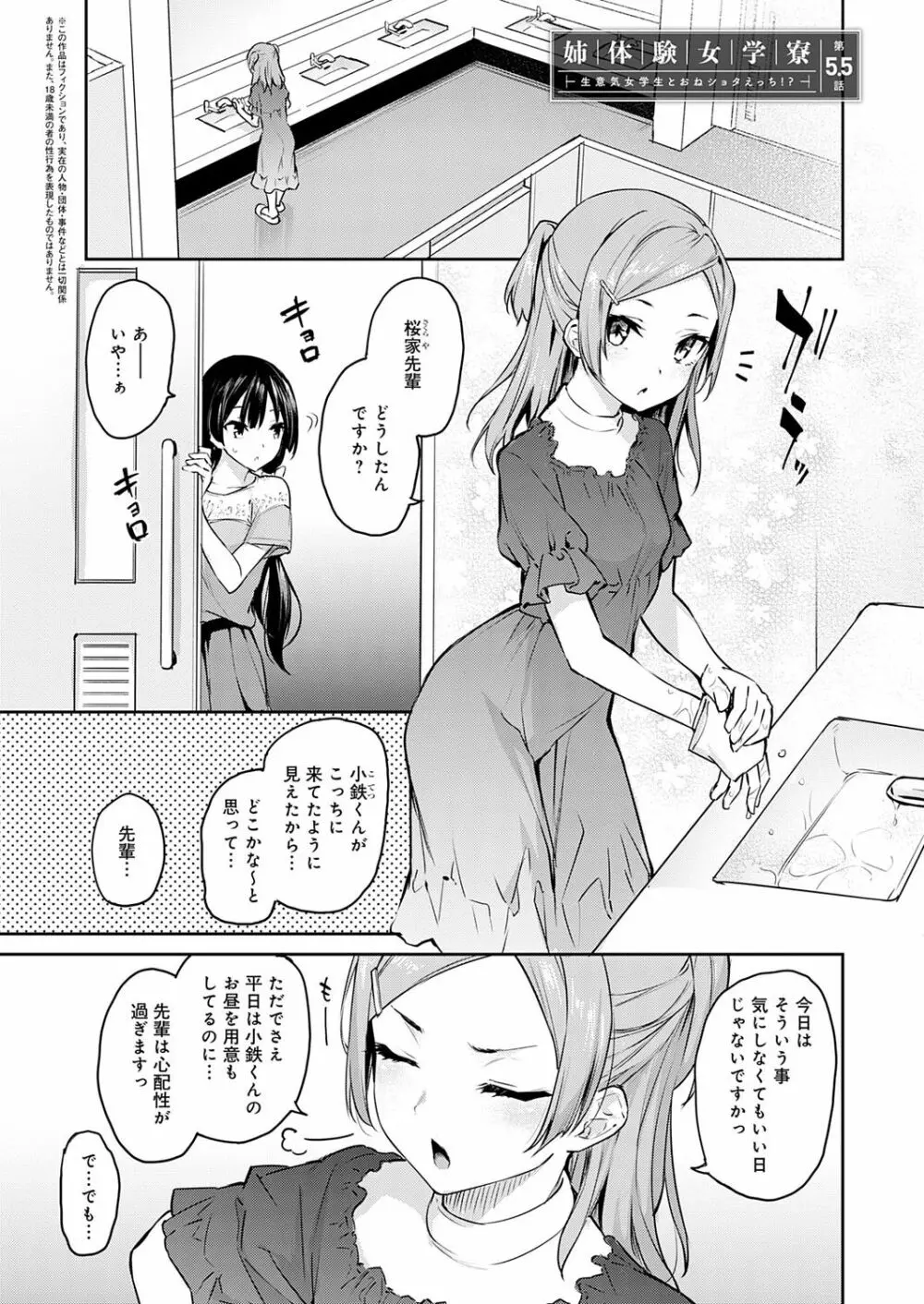 姉体験女学寮 138ページ