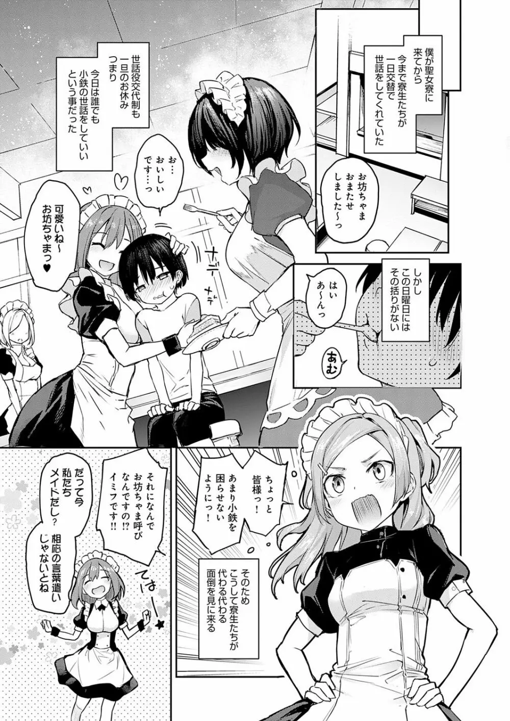 姉体験女学寮 142ページ