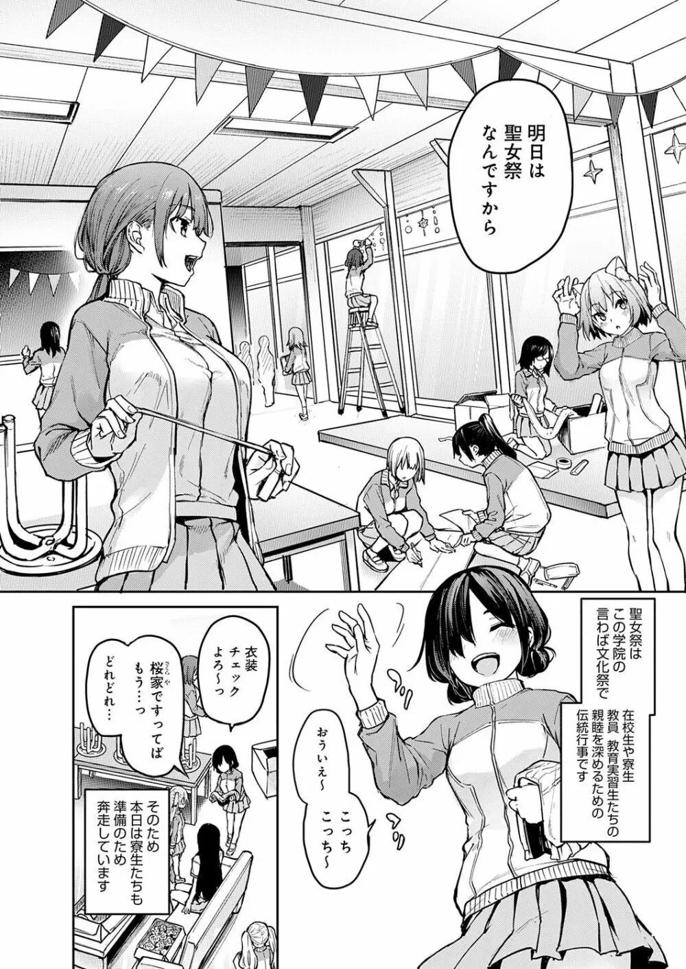 姉体験女学寮 169ページ