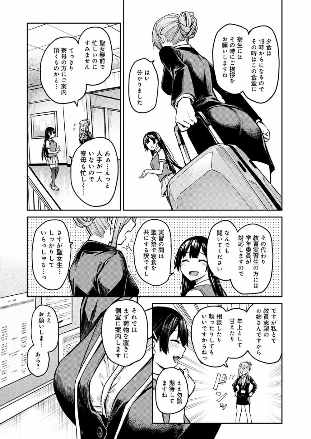 姉体験女学寮 180ページ