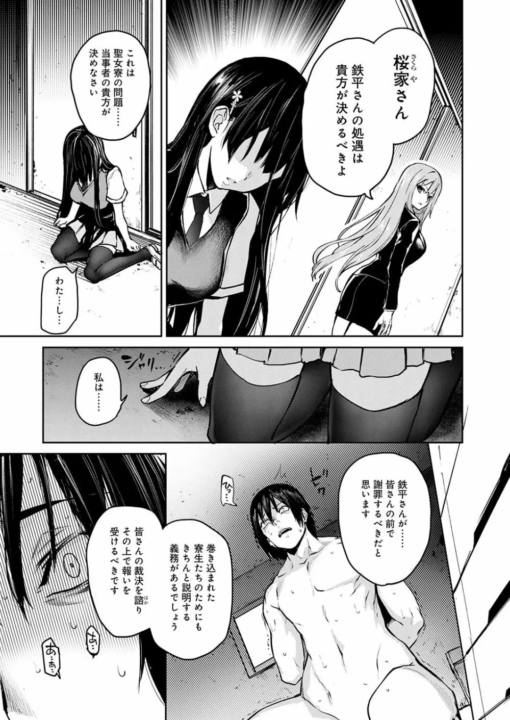 姉体験女学寮 194ページ