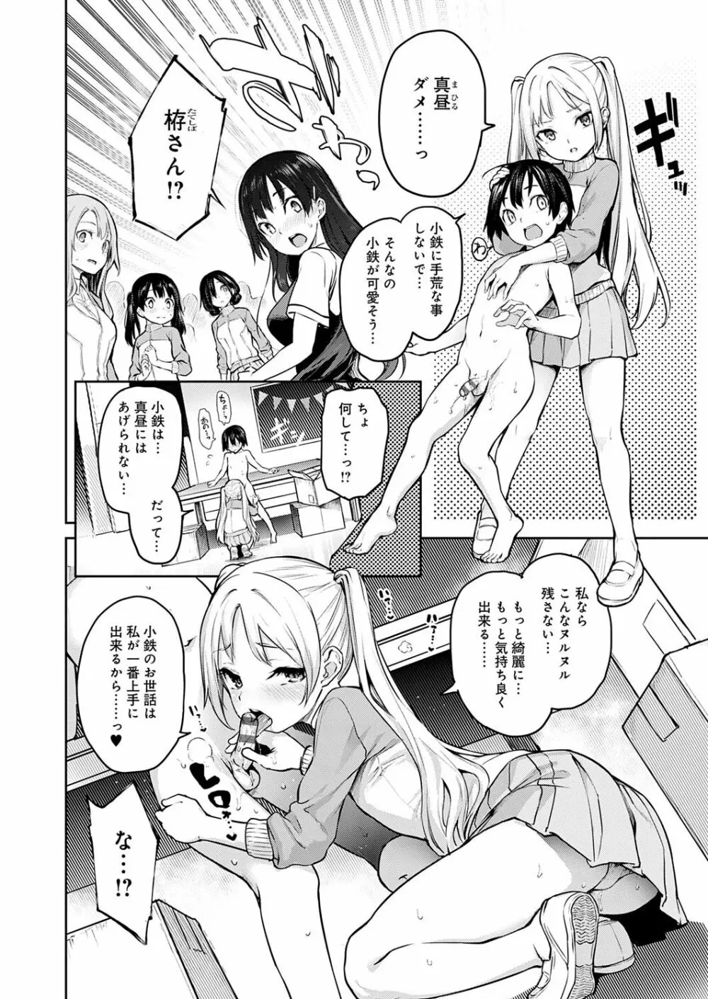 姉体験女学寮 199ページ