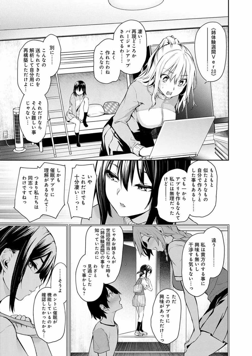 姉体験女学寮 224ページ