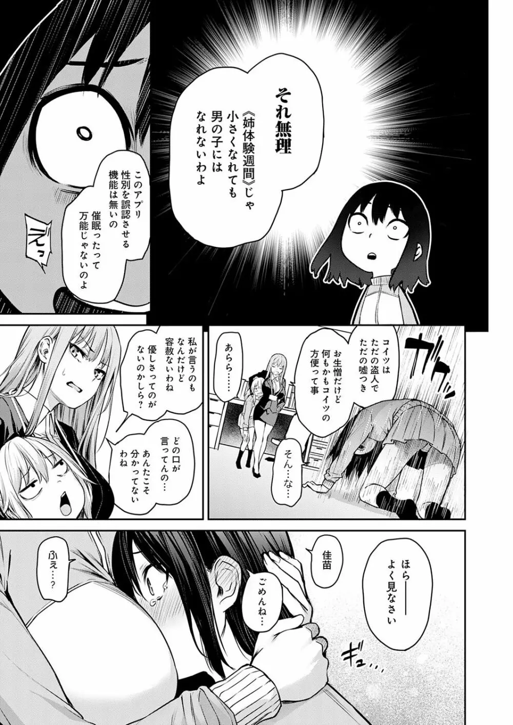 姉体験女学寮 242ページ