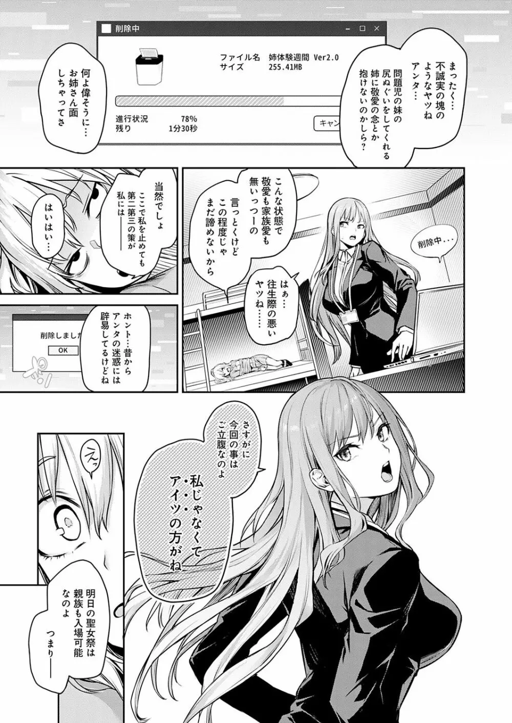 姉体験女学寮 244ページ