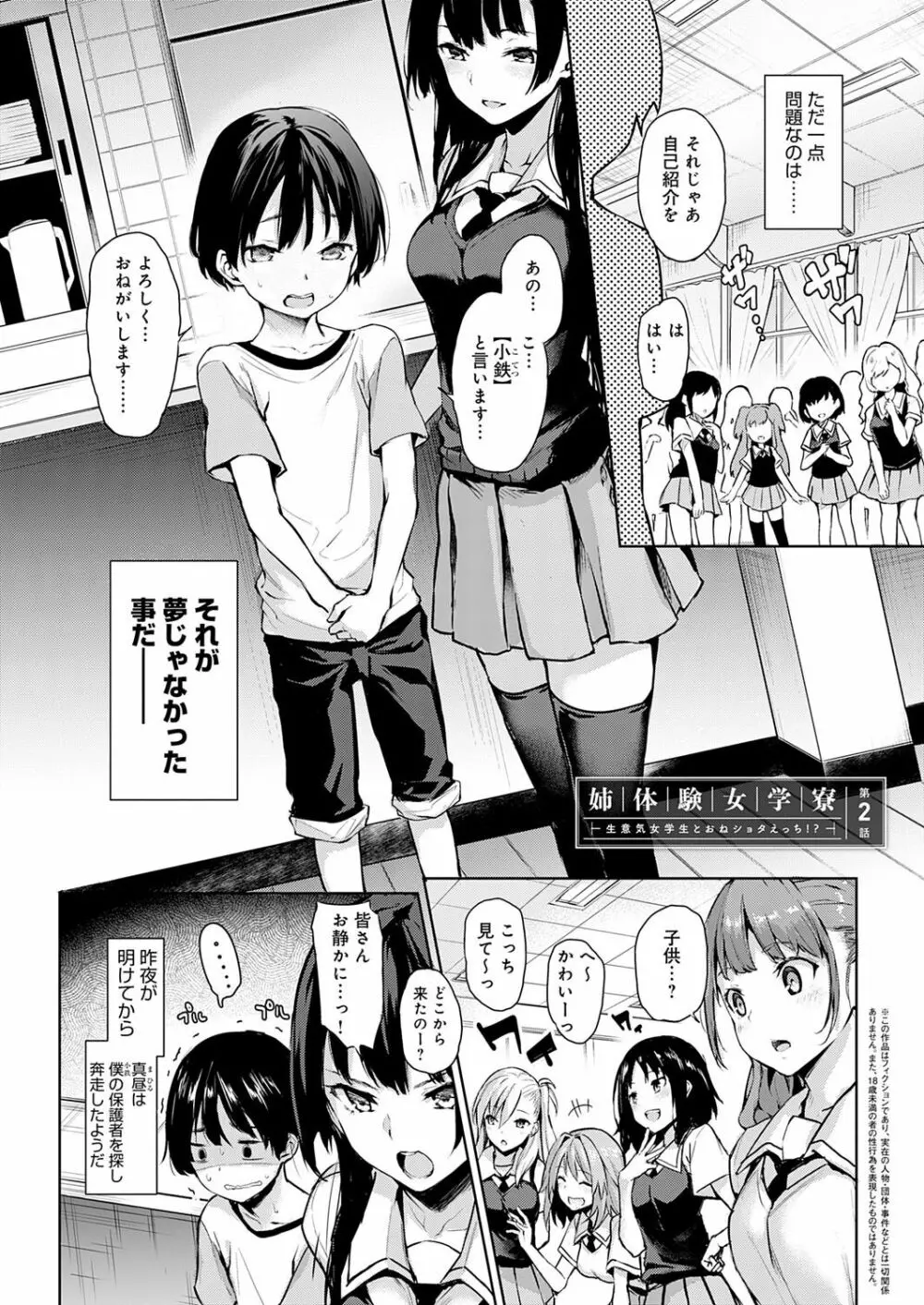 姉体験女学寮 41ページ